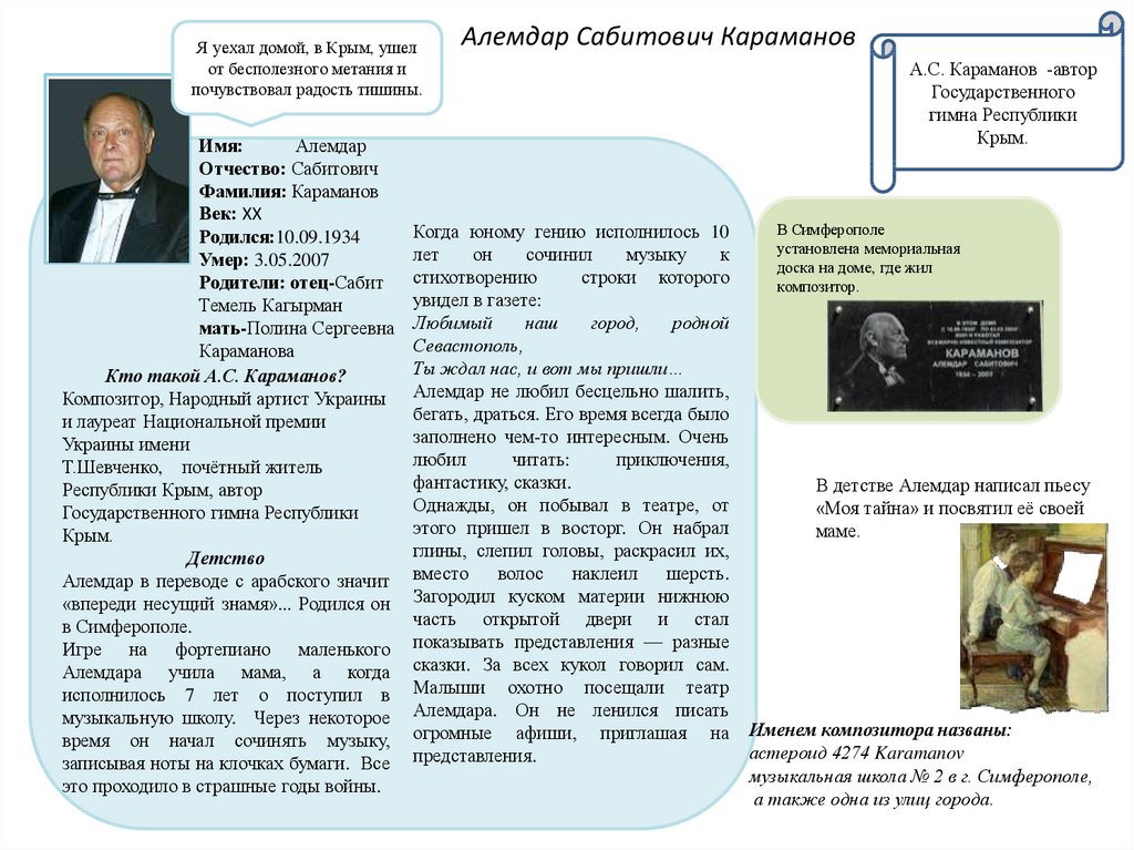 Алемдар караманов. Алемдар Сабитович Караманов. Алемдар Сабитович Караманов биография. Крымский композитор Караманов. Алемдар Караманов биография.