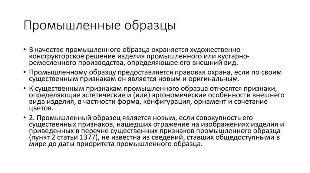 В качестве промышленного образца охраняется