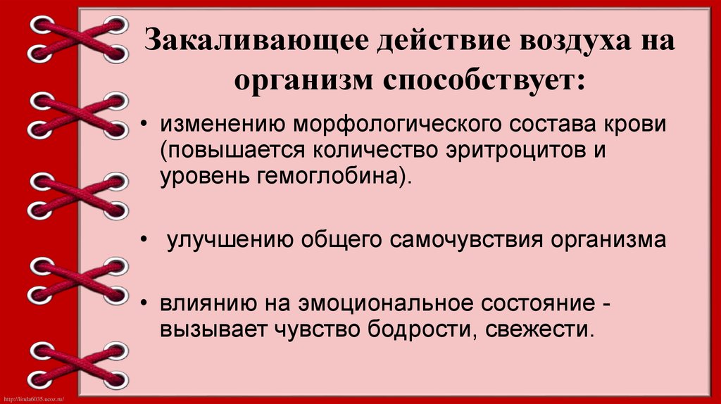 Повышению защитных свойств организма способствует