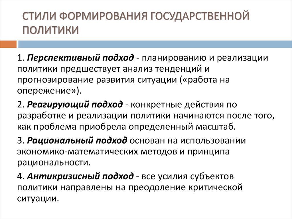 Направления реализации государственной политики