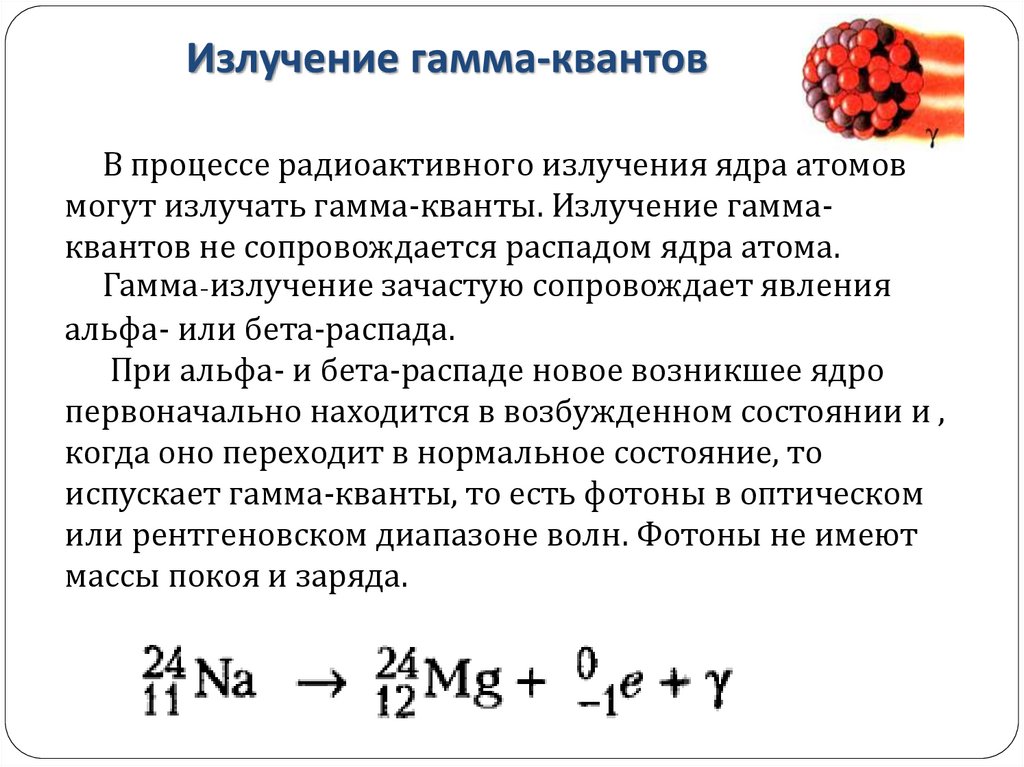 Гамма излучение схема