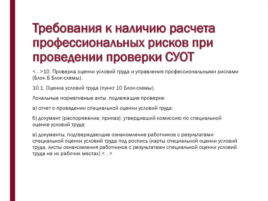 Приказ о проведении оценки профессиональных рисков образец