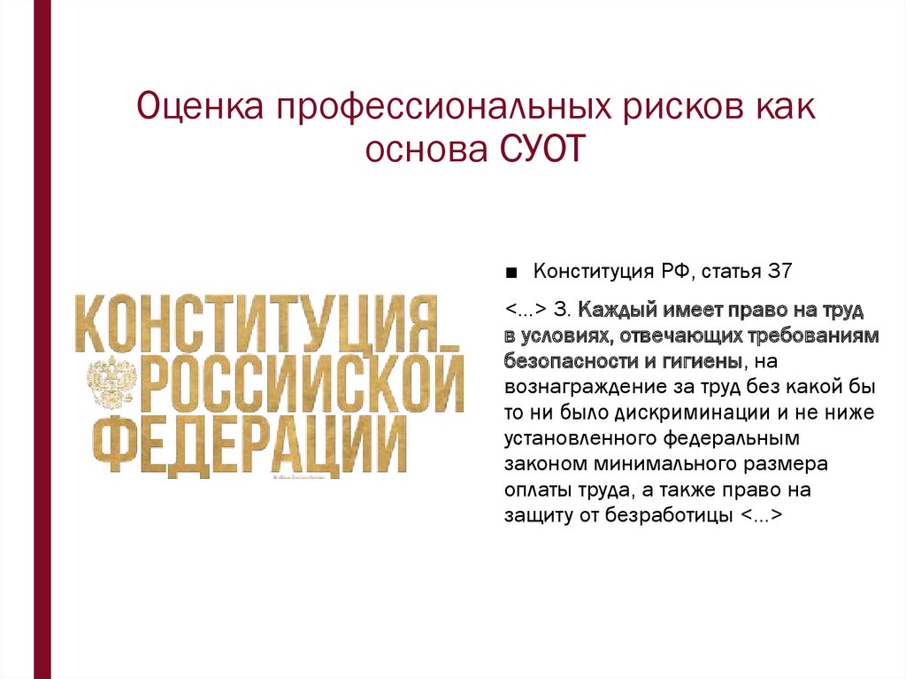 Оценка профессиональных рисков. Оценка профессиональных рисков + СУОТ. Оценка проф рисков картинка. Оценка профессиональных рисков реклама.