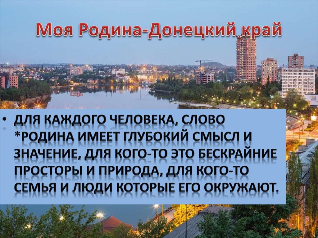 Проект города донбасса