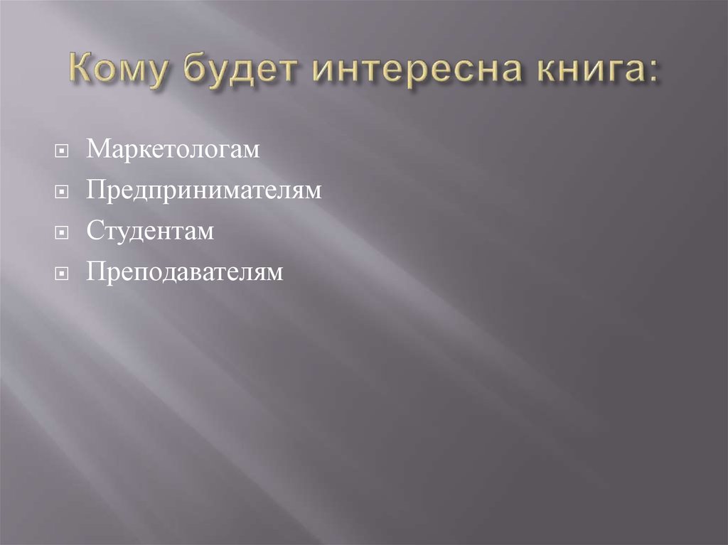 Кому будет интересна книга: