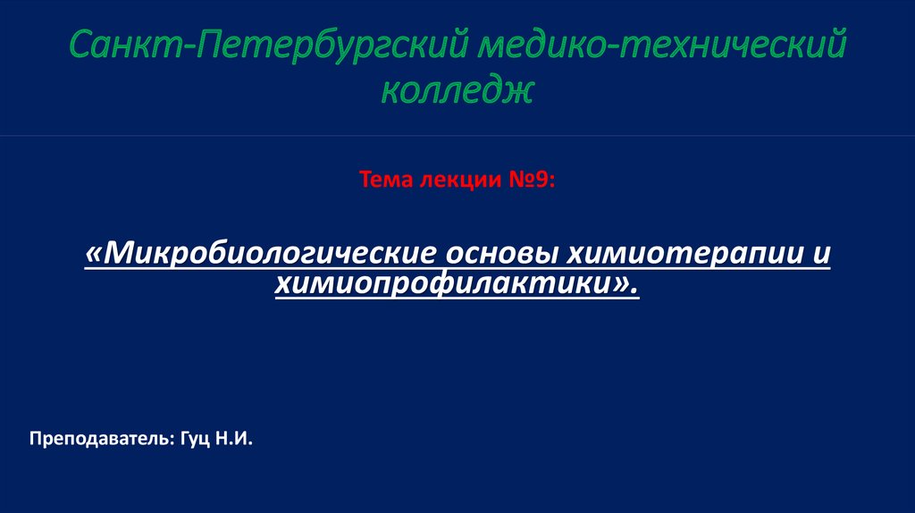 Химиопрофилактика менингококковой инфекции