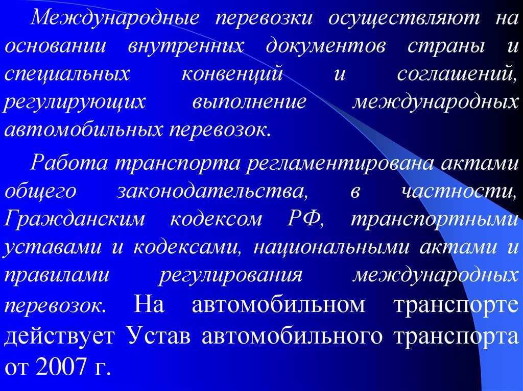 Международная конвенция автомобильного транспорта. Документы для международных перевозок. Международные транспортные конвенции.