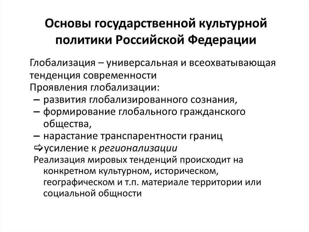 Основы государственной социальной политики в рф