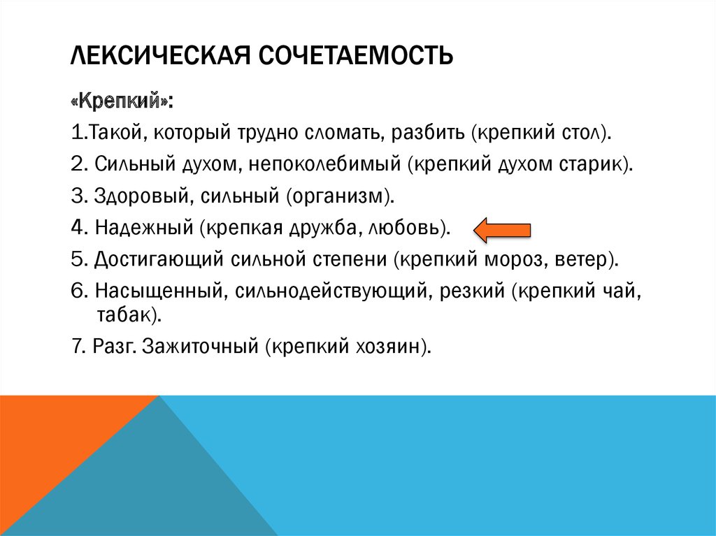 Понятие о лексической сочетаемости 5 класс