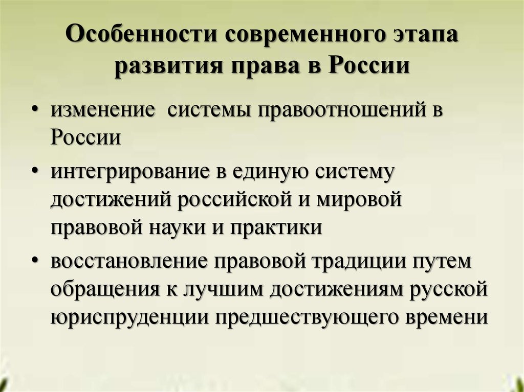 Этапы и особенности российского