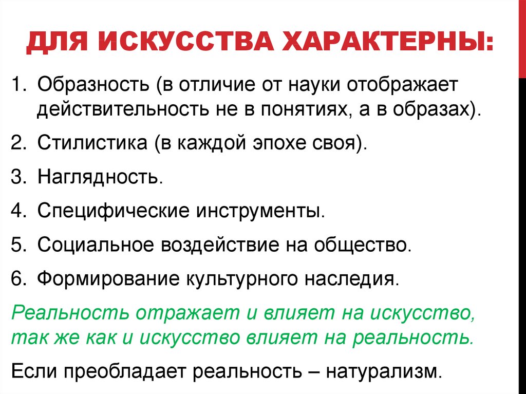 Какой из названных признаков непосредственно характеризует искусство