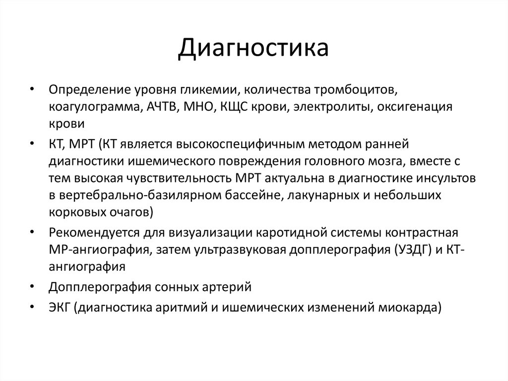 Транзиторная ишемическая атака код по мкб 10