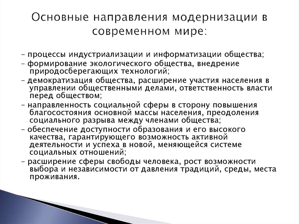 Презентация на тему российское общество в условиях модернизации