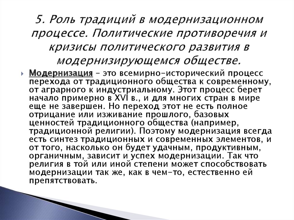 Роль обычая. Традиции и модернизация. Роль обычаев. Роль традиций. Роль традиций и обычаев.