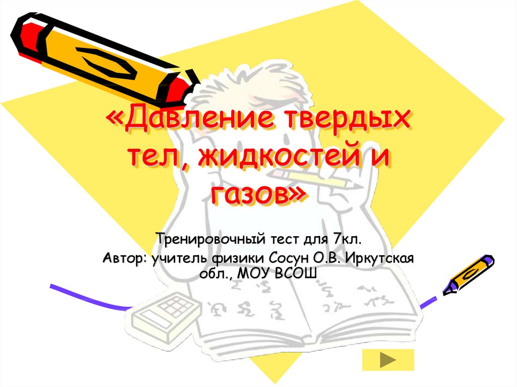 Презентация блок 7кл