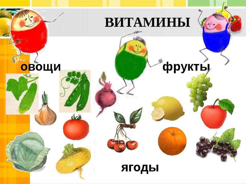 Фрукты и их витамины. Витамины в овощах и фруктах. Витамины в фруктах. Витамины в овощах и фруктах для детей. Овощи и фрукты витаминные продукты.