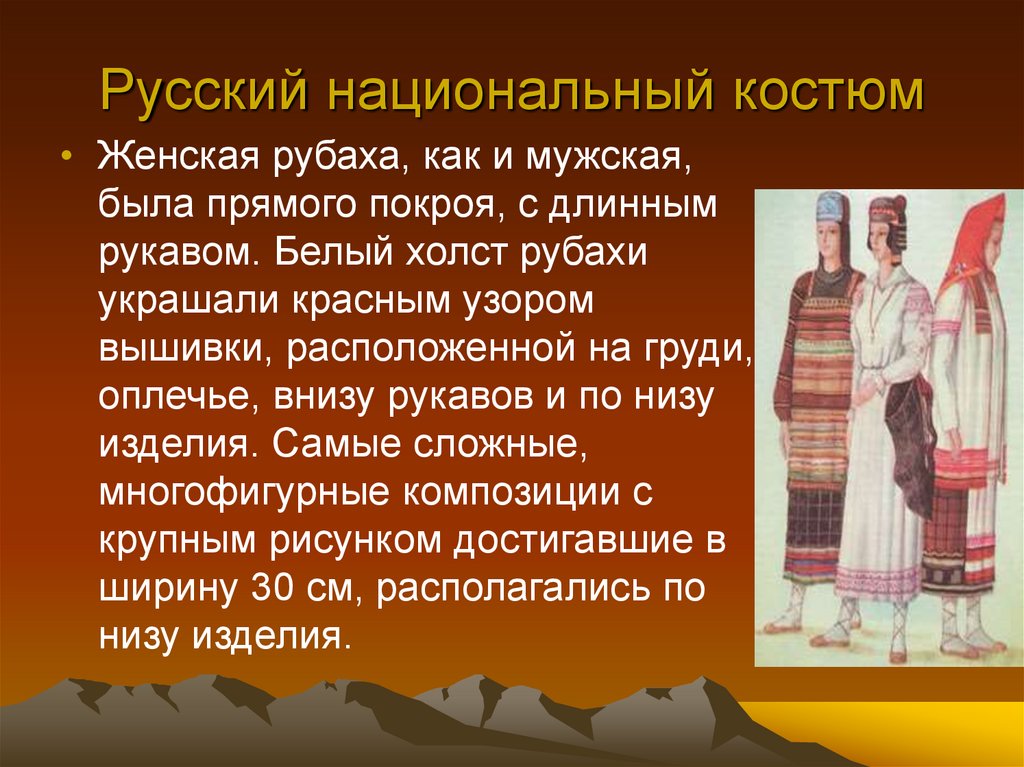 Опиши любой национальный костюм. Проект на тему одежда народов России. Сообщение о одежде народов России. Костюмы народов России презентация. Сообщение одежда народа Росси.