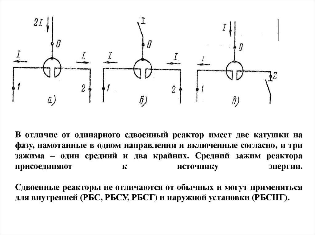 Реактор на электрической схеме