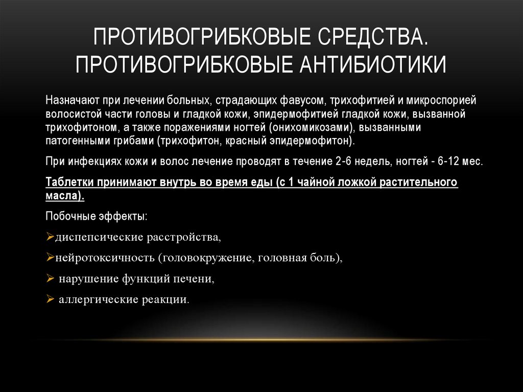 Эпидермофития таблетки. Препараты при лечении эпидермофития. Противогрибковые при антибиотиках. Эпидермофития механизм передачи. Противогрибковые препараты при паховой эпидермофитии.