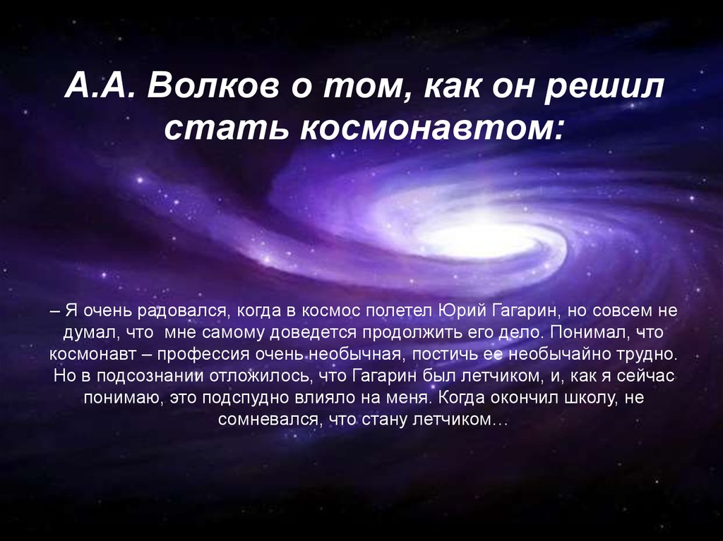 Ближайшие презентации. Александр Александрович Волков баритон. Свет звезд далеких световых лет. Звезды далекие и близкие сообщение. Звезды далекие и близкие реферат.