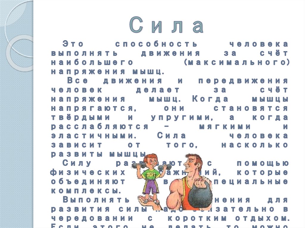 Сила