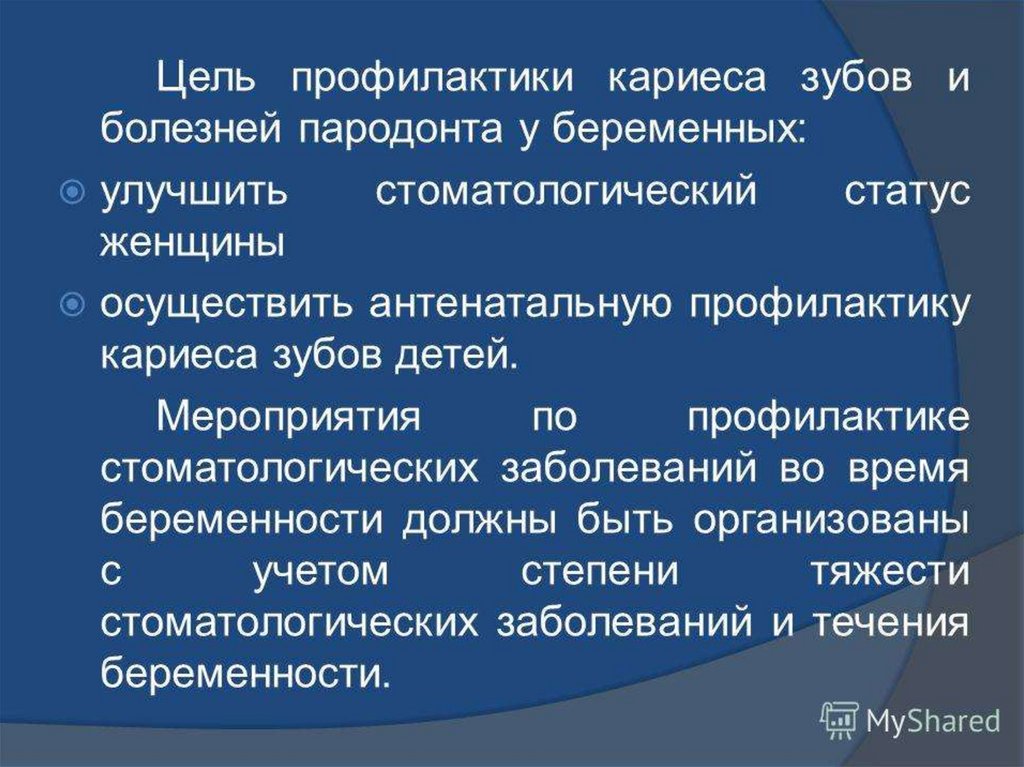 Презентация по стоматологии заболевания