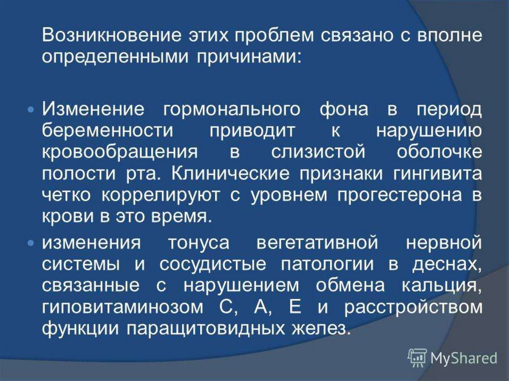 Профилактика стоматологических заболеваний у беременных и детей раннего возраста презентация