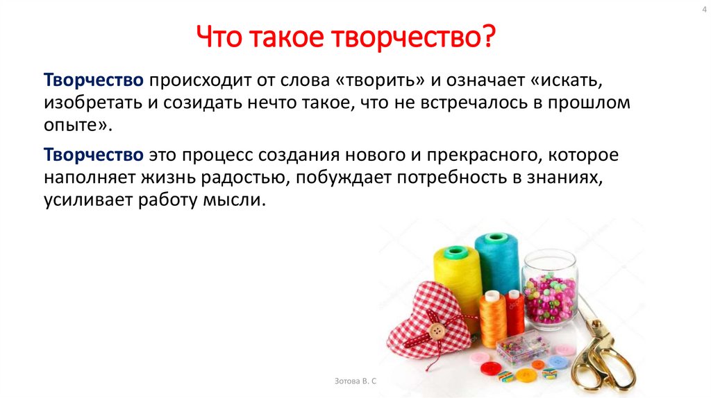 Что такое творчество. Проект творчество. Творческий продукт. Продукт творческого проекта. Творчество красивое описание.