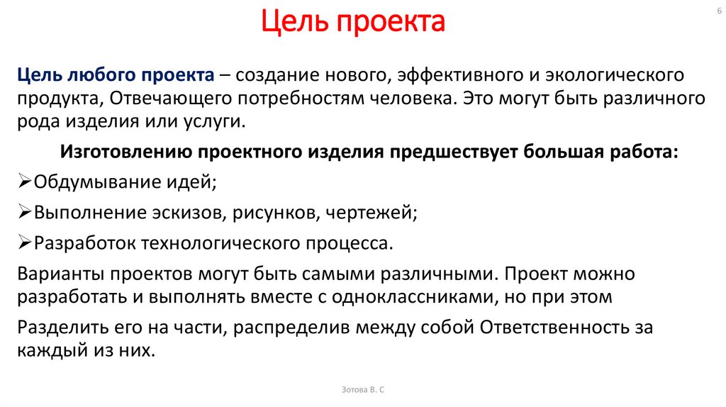 Что такое творческий продукт в проекте