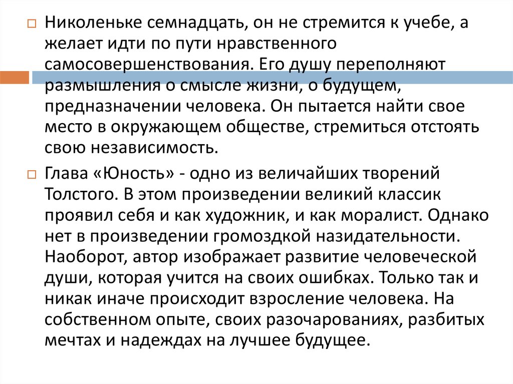 Как связано изображение душевных противоречий с верой толстого в нравственное самосовершенствование