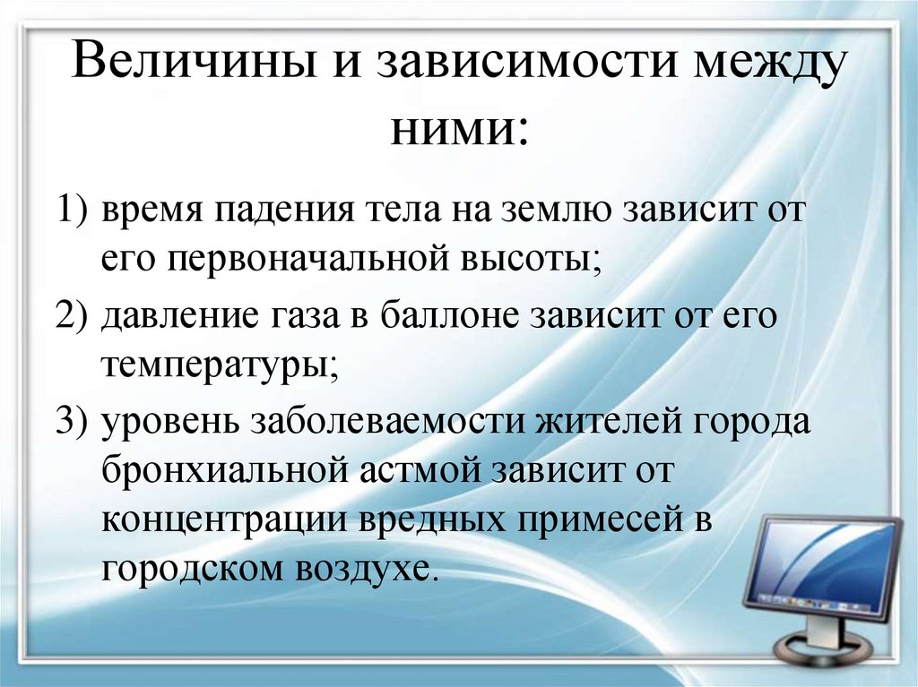 План урока моделирование зависимостей между величинами 11 класс