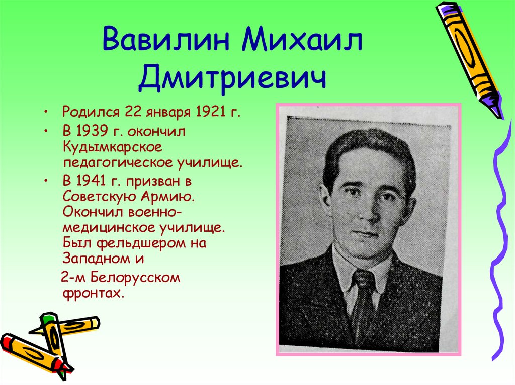 Родился окончил. Михаил Вавилин Коми-Пермяцкий писатель. Вавилин Михаил Дмитриевич. Михаил Дмитриевич писатель. Поэты Пермского края.