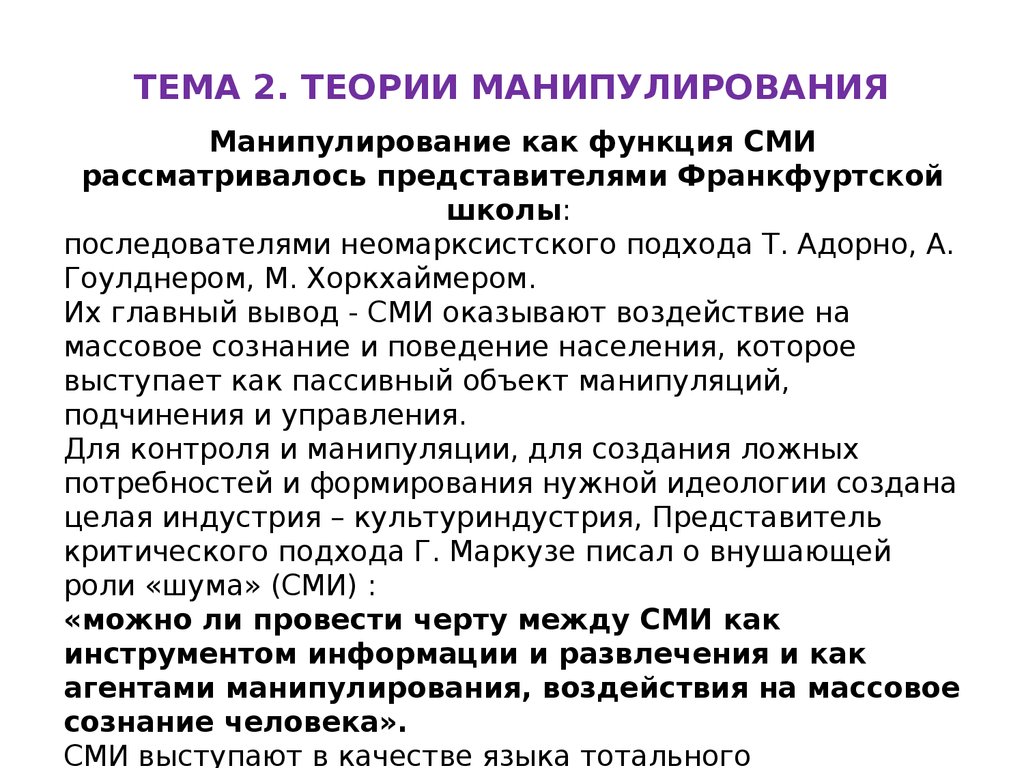 9 класс тема манипуляция