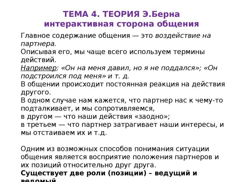 Что значит теоретический разговор