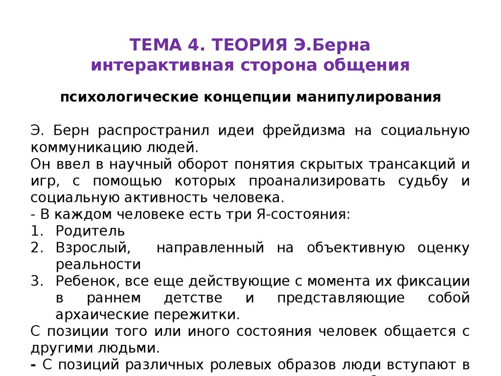 Манипуляции в социальной среде. Принципы манипулирования - презентация  онлайн