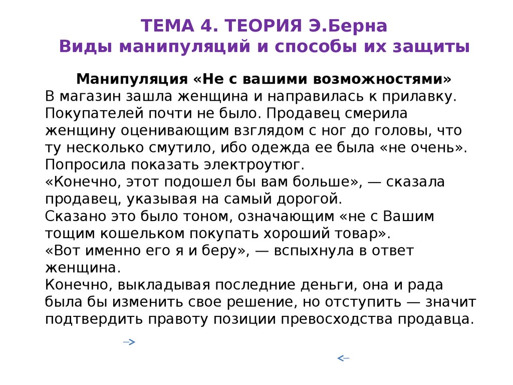 Манипуляция виды и способы. Способы защиты от манипуляций. Способы защиты от манипулирования. Виды защиты от манипуляций. Способы защиты от манипуляций в психологии.