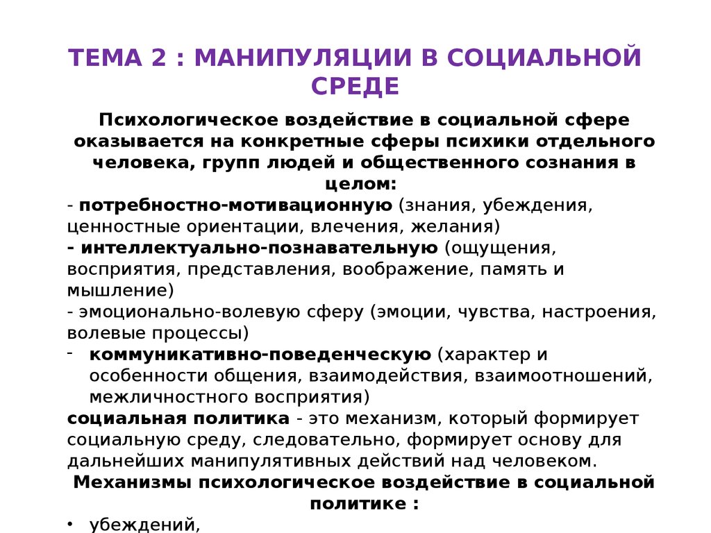 Общественные манипуляции