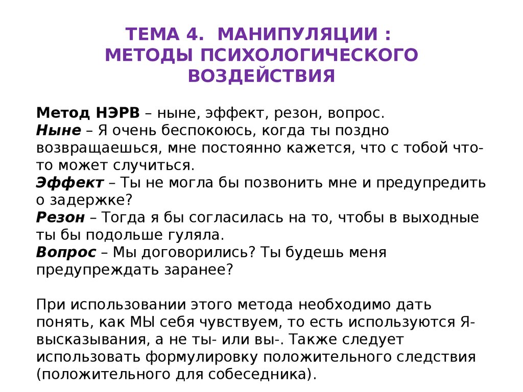 Принципов манипулирования. Принципы манипуляции. Методы манипуляции. Манипуляция способы кровоостановления семян.