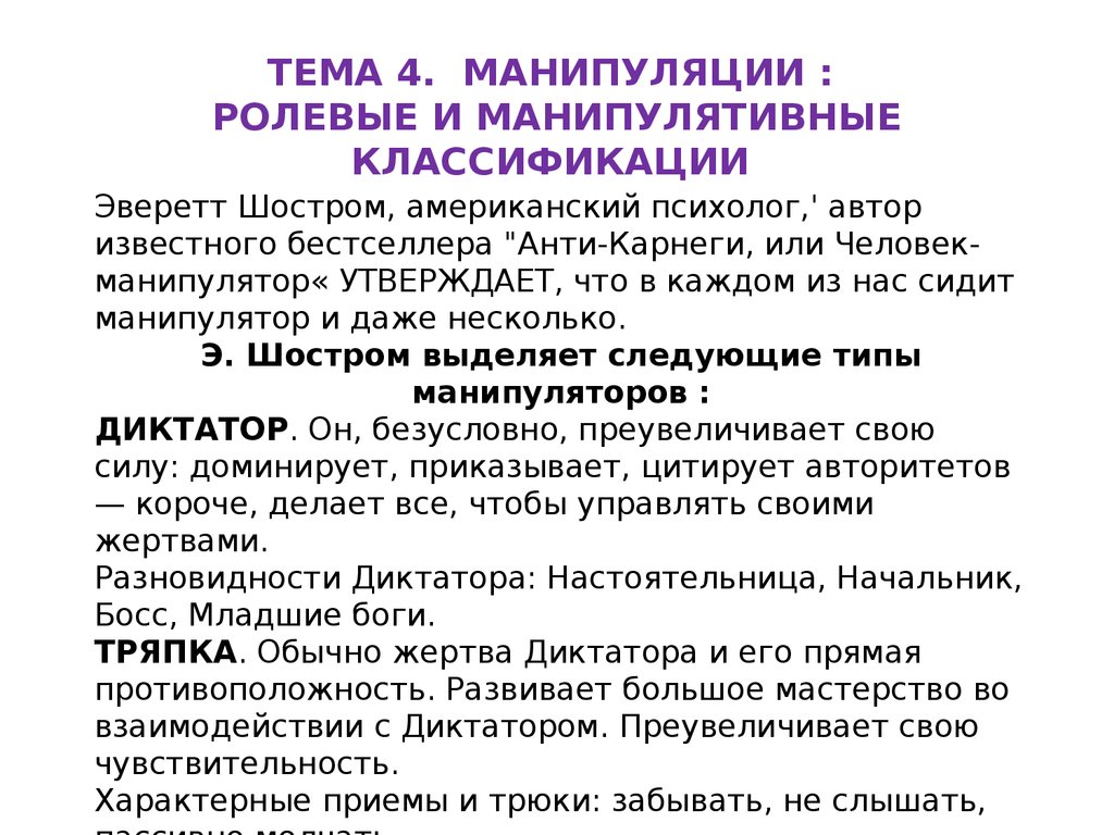 Манипуляции в социальной среде. Принципы манипулирования - презентация  онлайн