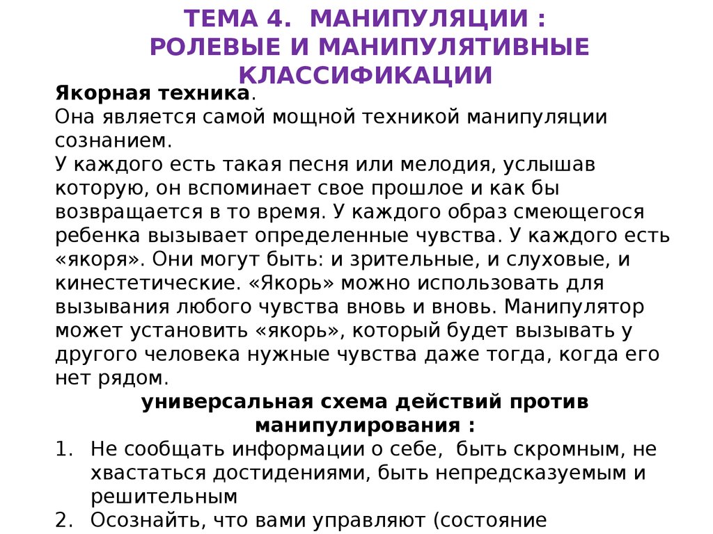 Принципов манипулирования. Принципы манипуляции. Принципы манипулирования. Функции манипуляции. Манипулятивные принципы.