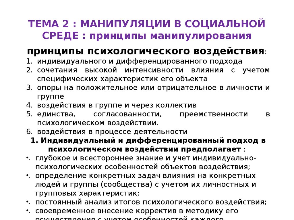 Принципов манипулирования. Принципы манипуляции. Принципы манипулирования. Манипулятивные принципы. Принципы манипулирования людьми.