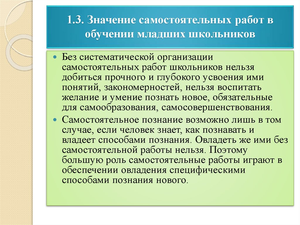 Значение самостоятельной работы