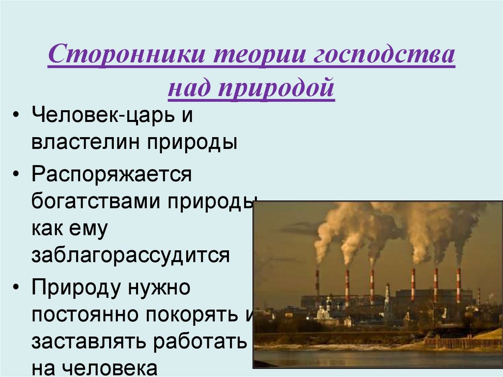 Воздействие человека на природу презентация 8 класс