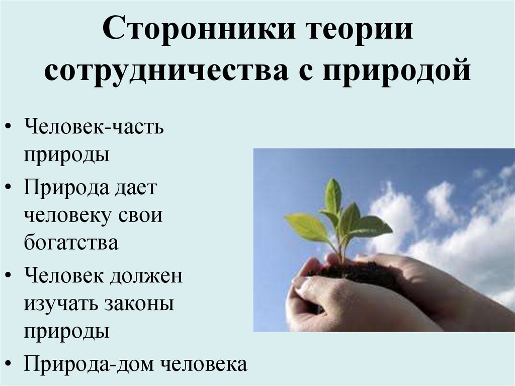 Человек часть природы презентация 7 класс обществознание