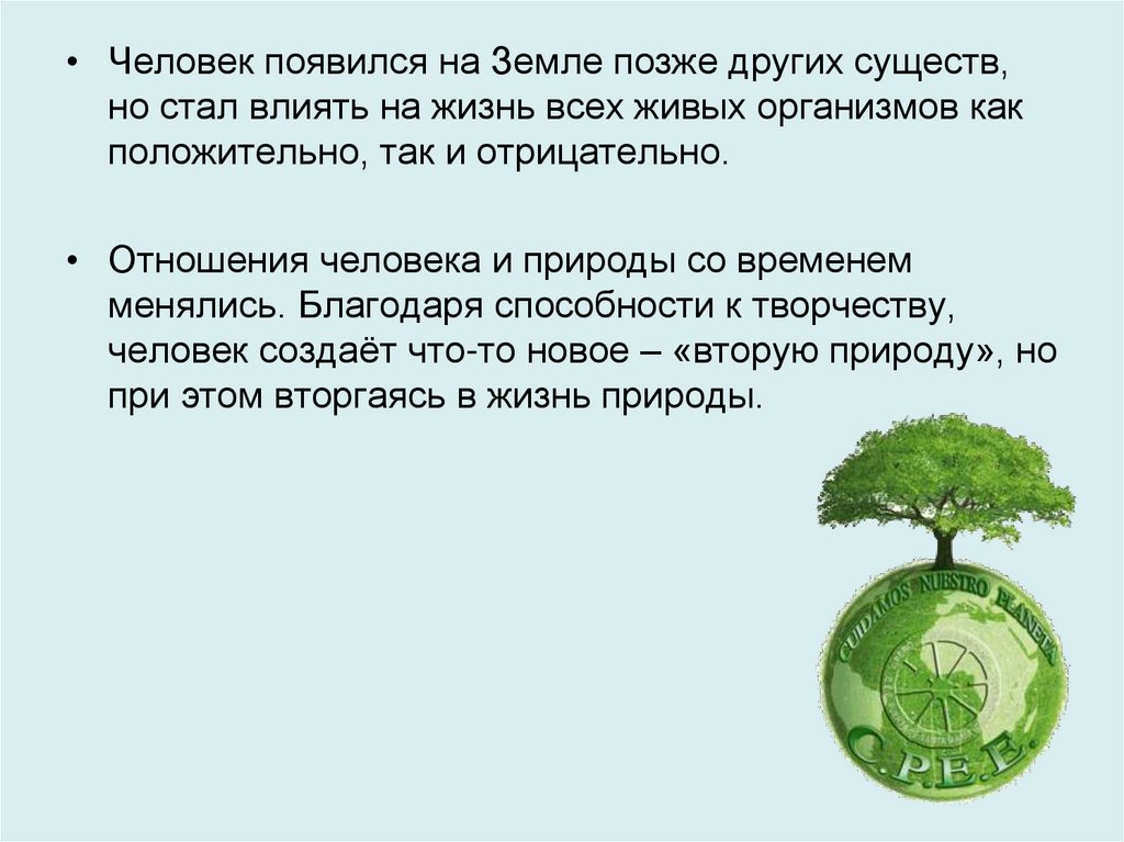 Воздействие человека на окружающую среду презентация по биологии