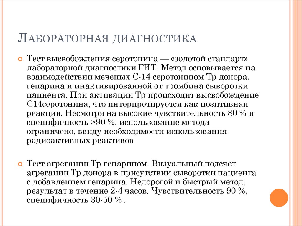 Лабораторная диагностика