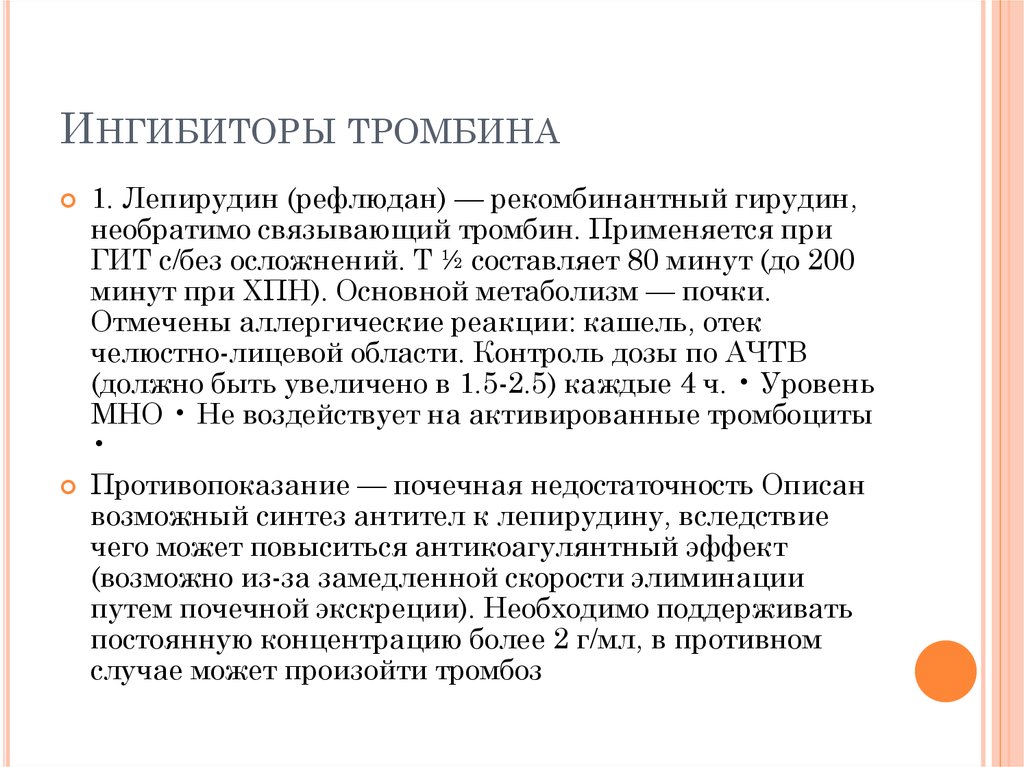 Ингибитор фактора Ингибитор фактора