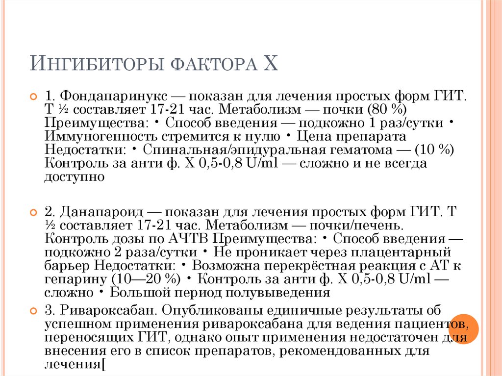 Ингибитор фактора Ингибитор фактора