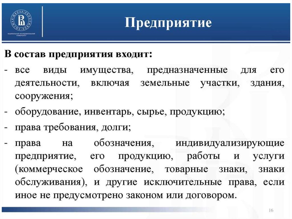 Виды имущества организации. Что входит в состав предприятия. Гражданское предприятие. Предприятие как объект гражданских прав. Индивидуализирующие характеристики имущества что это.