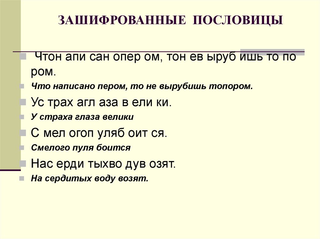 Зашифрованные пословицы в картинках для школьников